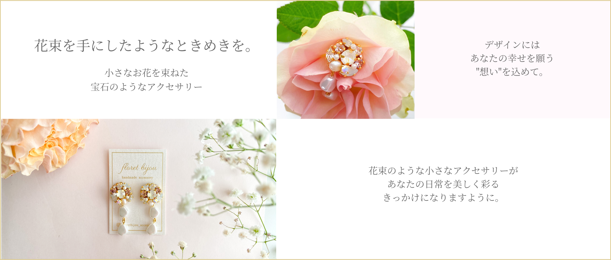 花束を手にしたようなときめきを。小さなお花を束ねた宝石のようなアクセサリー